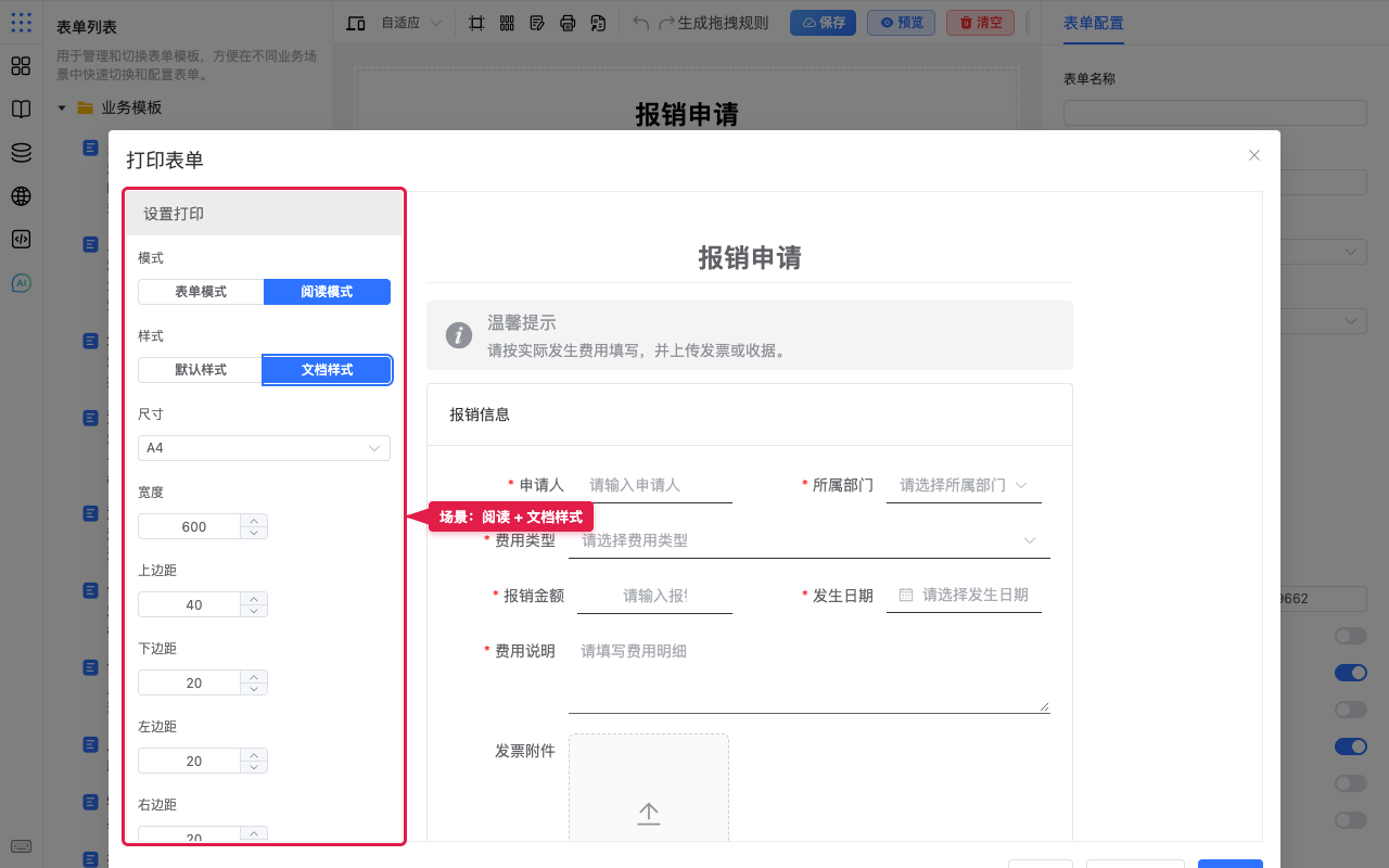 场景阅读与文档样式