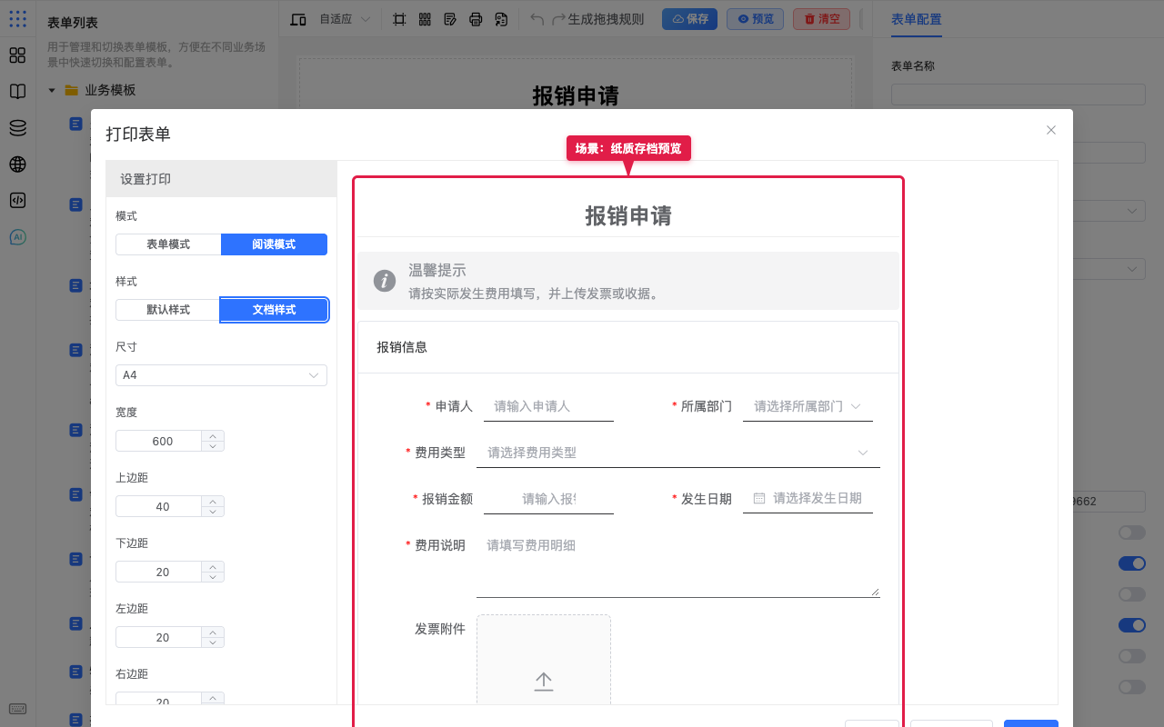 场景纸质存档预览