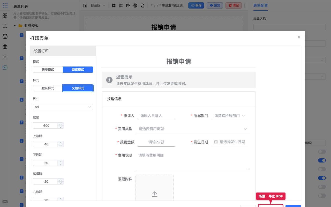场景导出 PDF