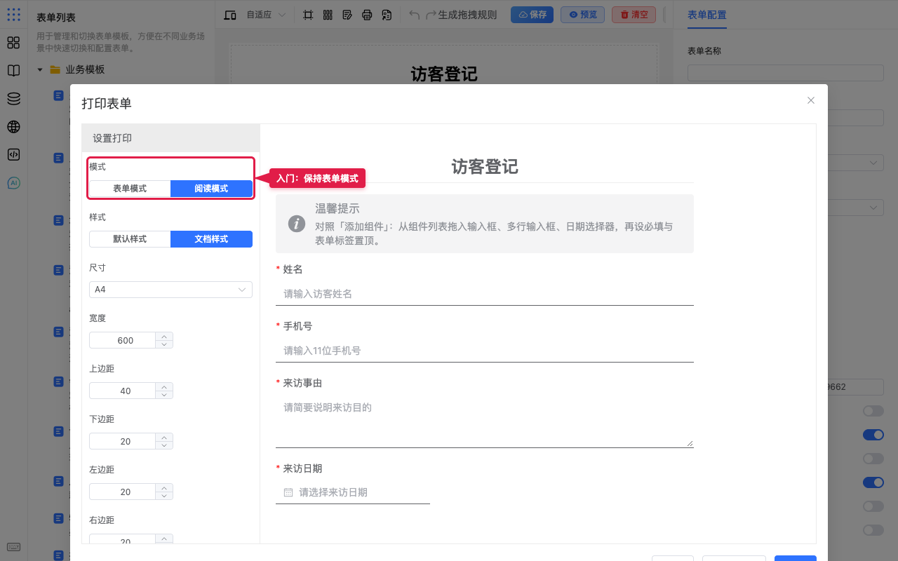 入门保持表单模式