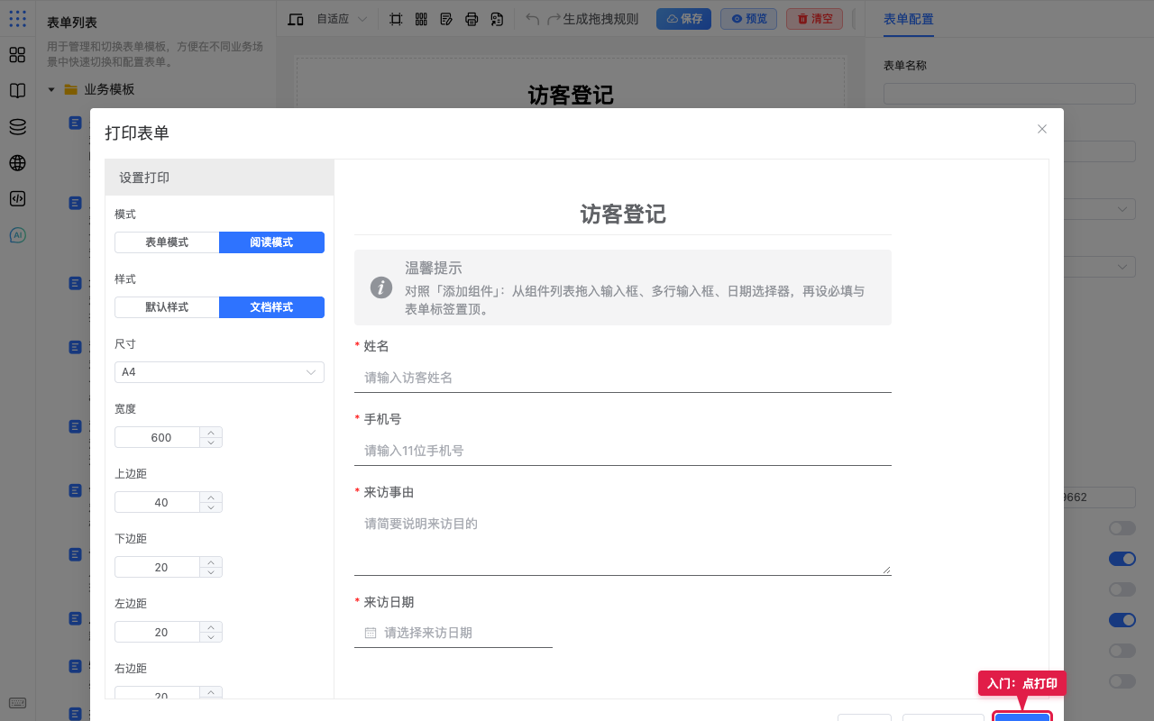 入门点打印