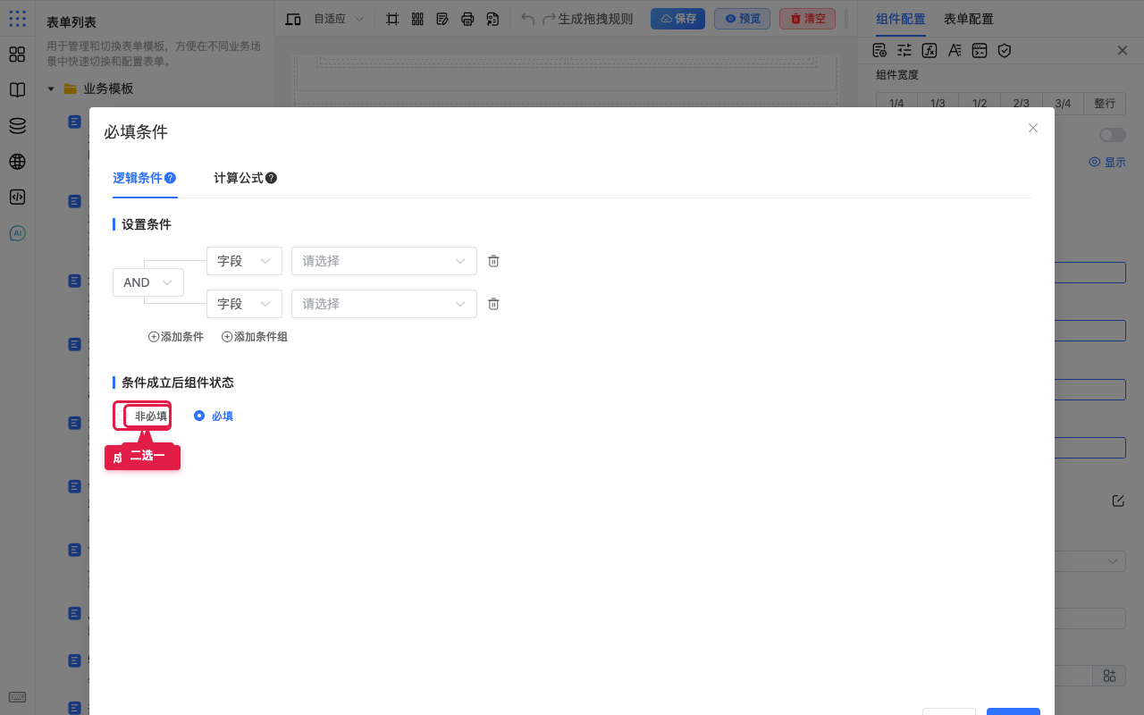 成立后非必填或必填