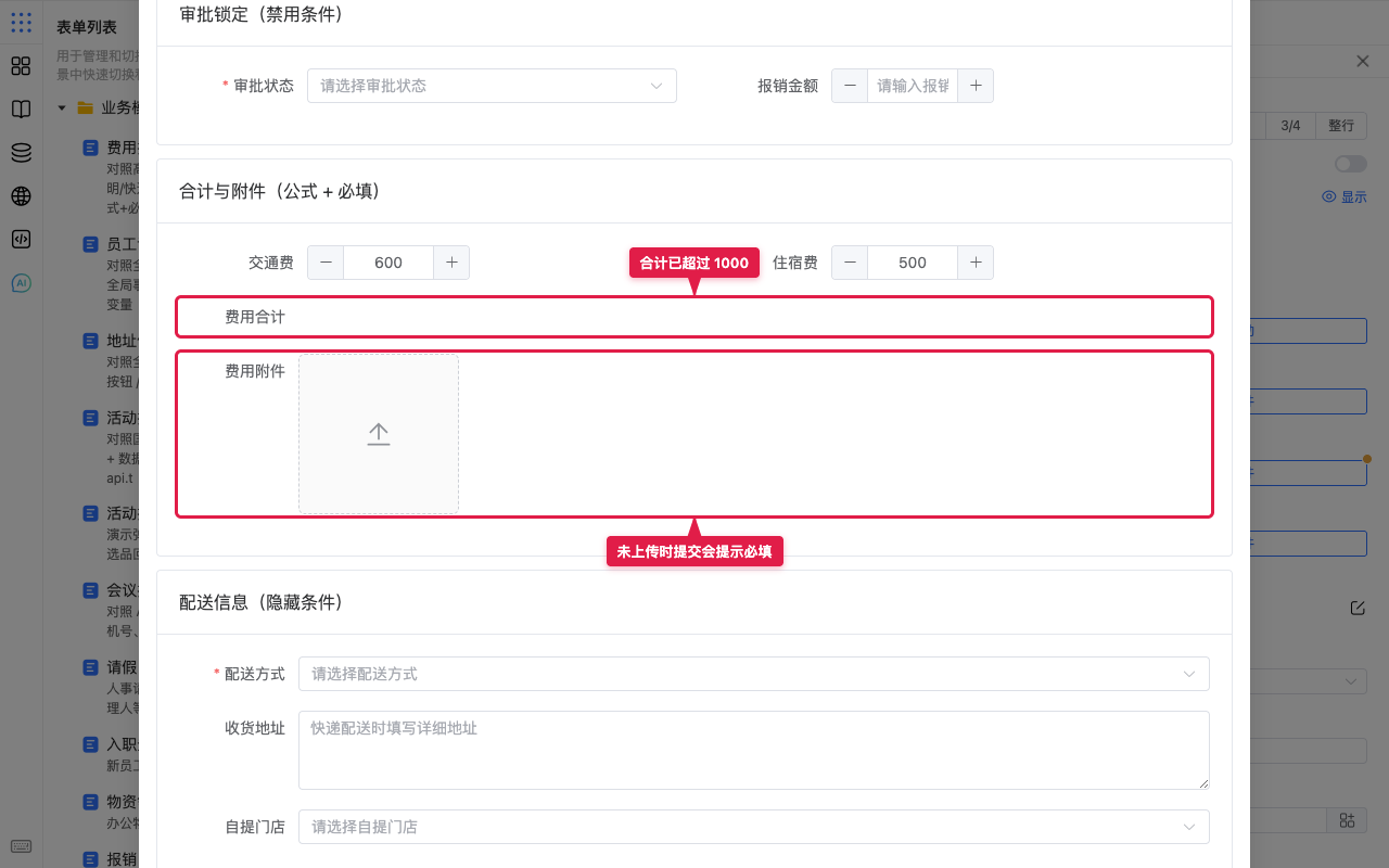 预览合计超阈值后附件必填