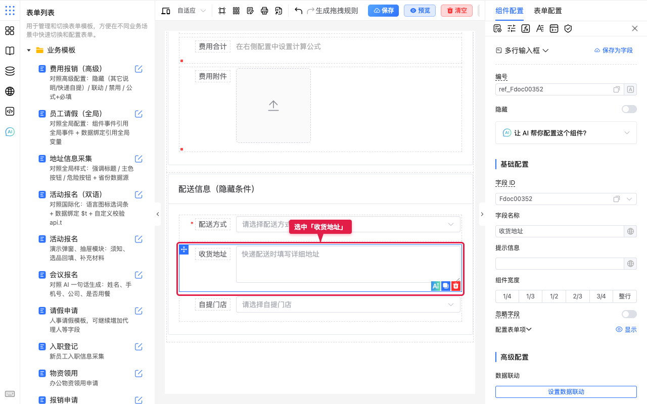 选中收货地址