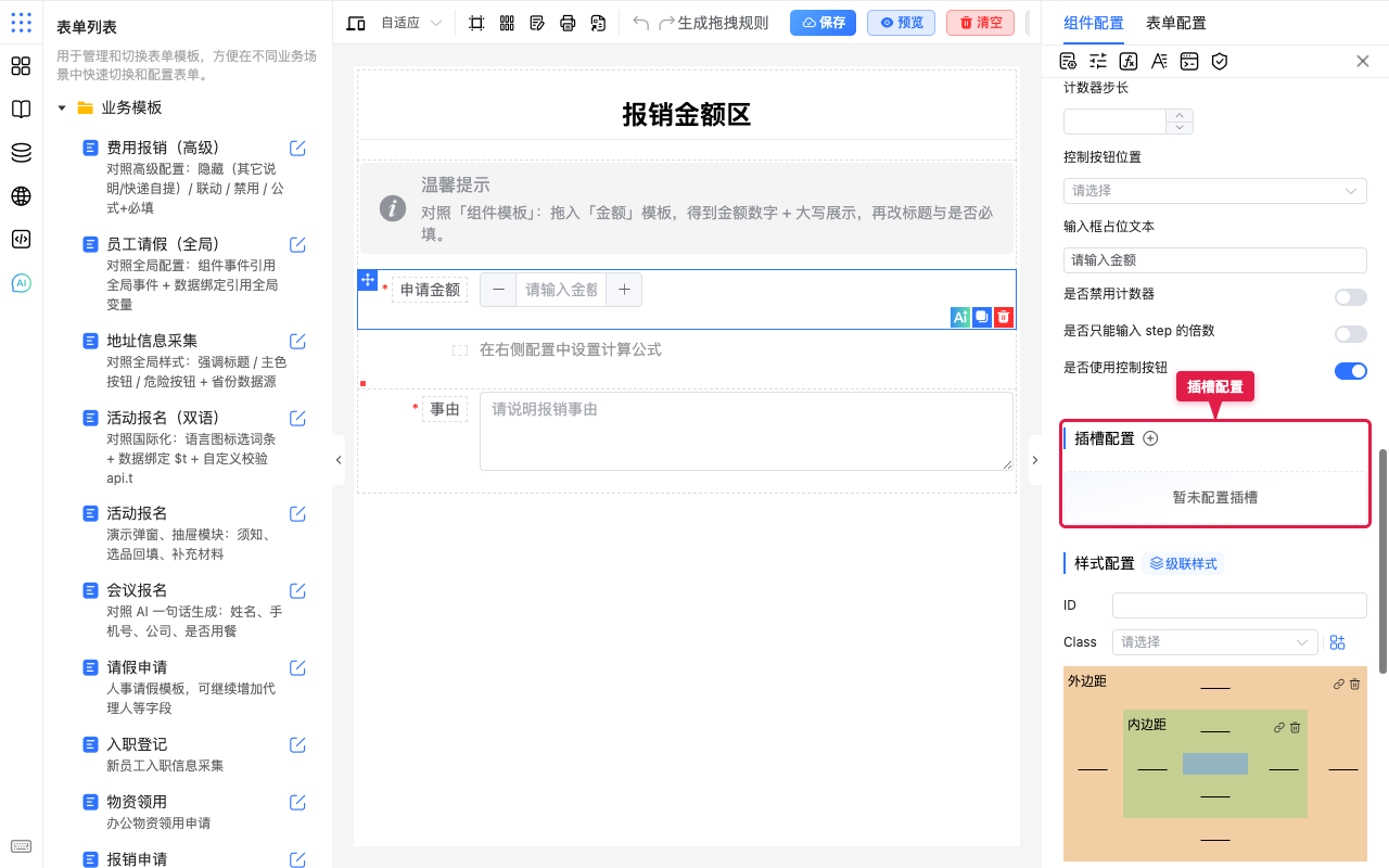 插槽配置空态