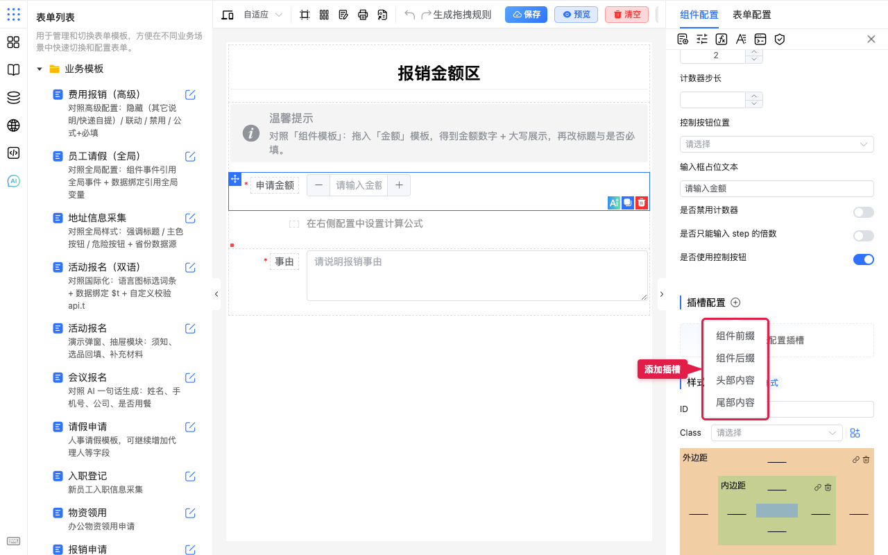 添加插槽下拉