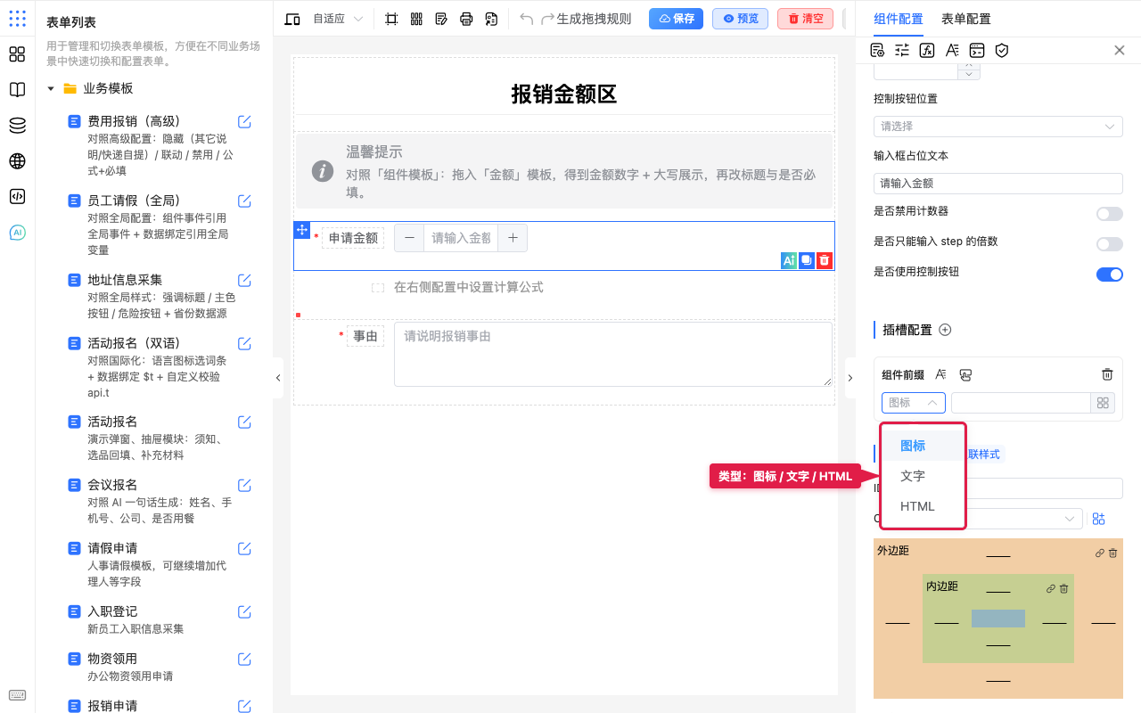 类型：图标 / 文字 / HTML