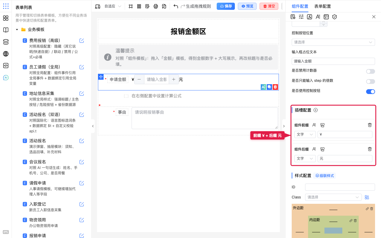 前缀 ¥ 与后缀 元