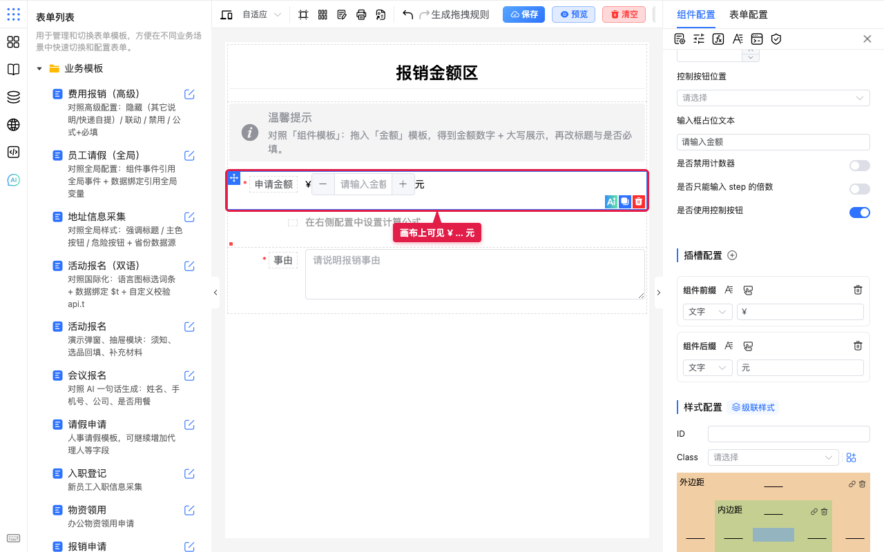 画布上的前缀后缀效果