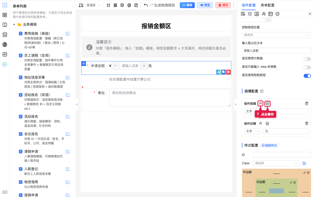 样式与点击事件入口
