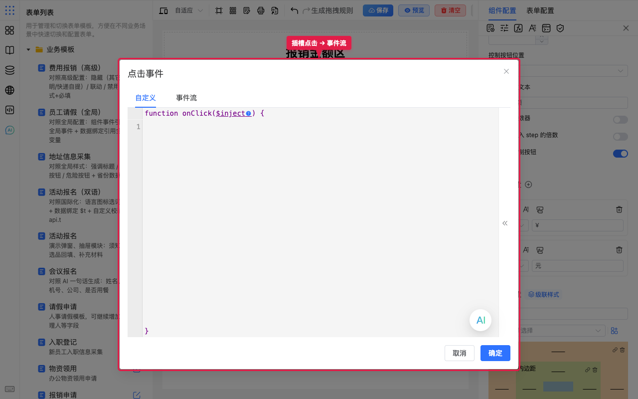 打开点击事件（自定义）