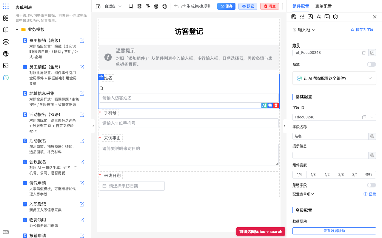 前缀配置为搜索图标