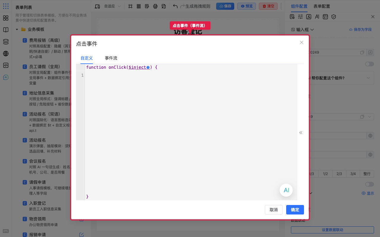 打开插槽点击事件