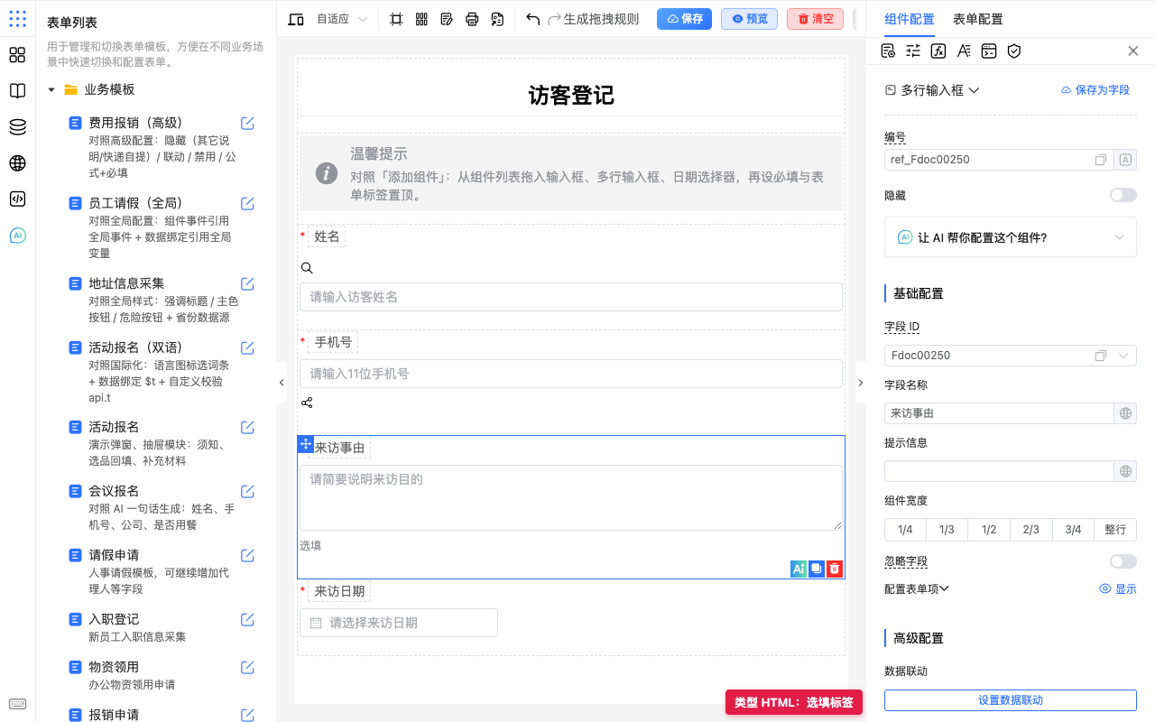 HTML 类型选填标签