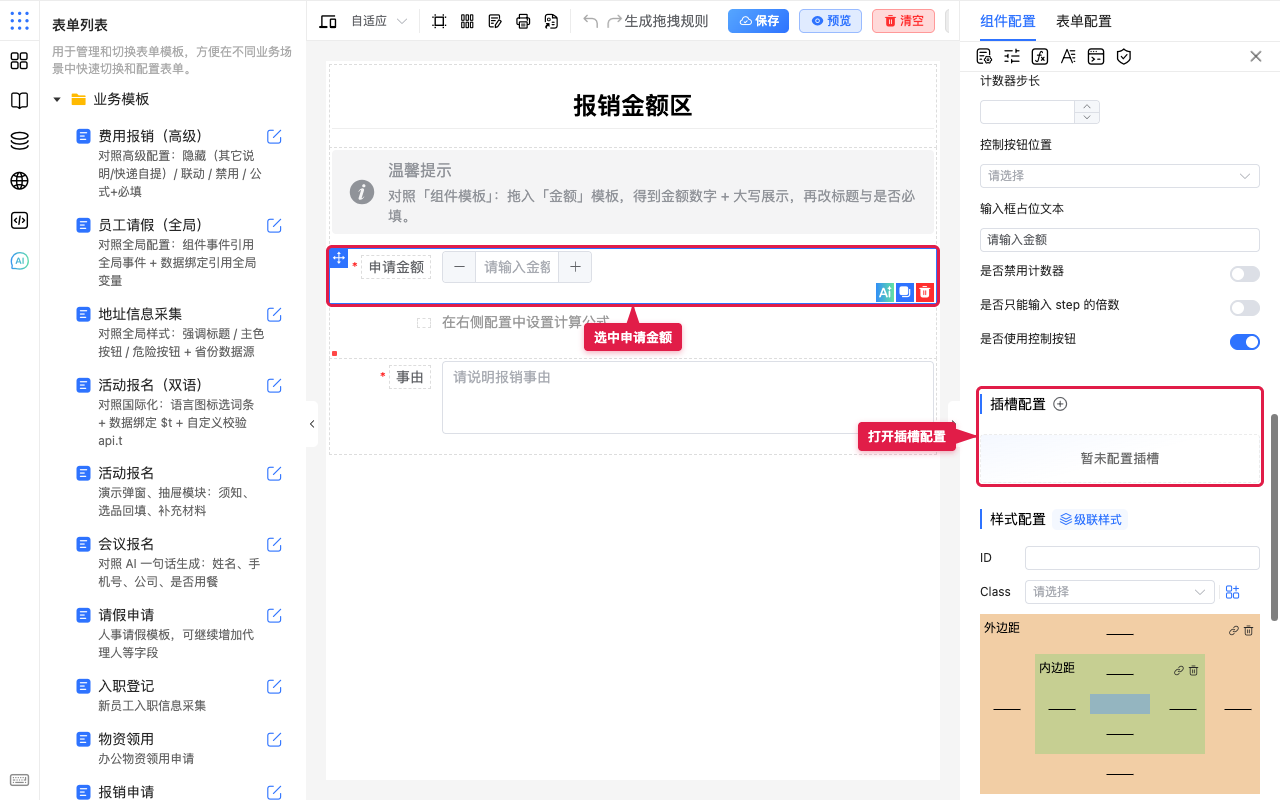选中申请金额并打开插槽