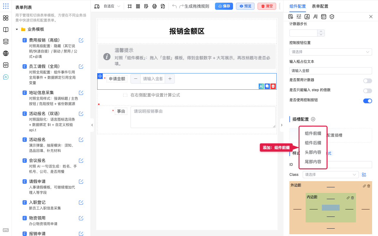 添加组件前缀