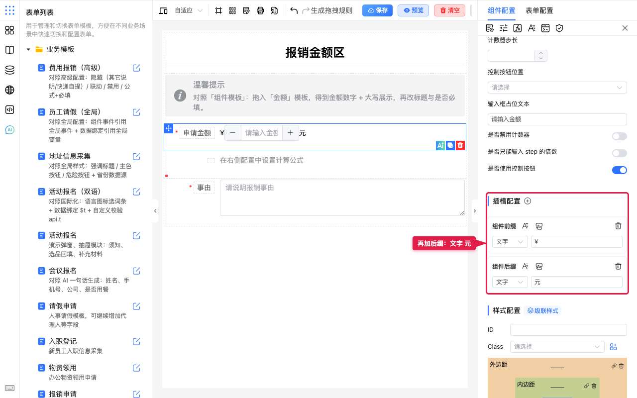 再加后缀元