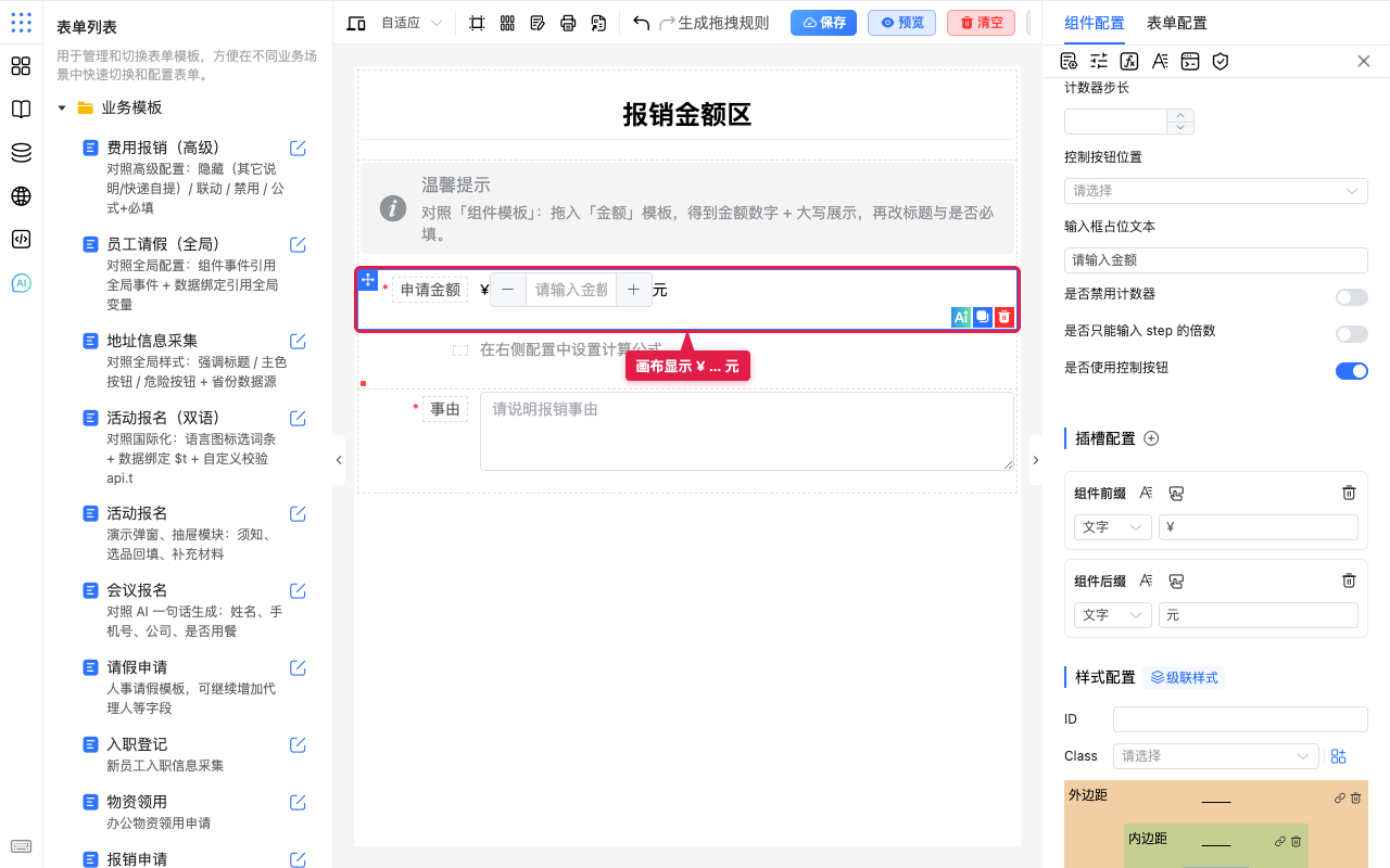 画布显示 ¥ 与元