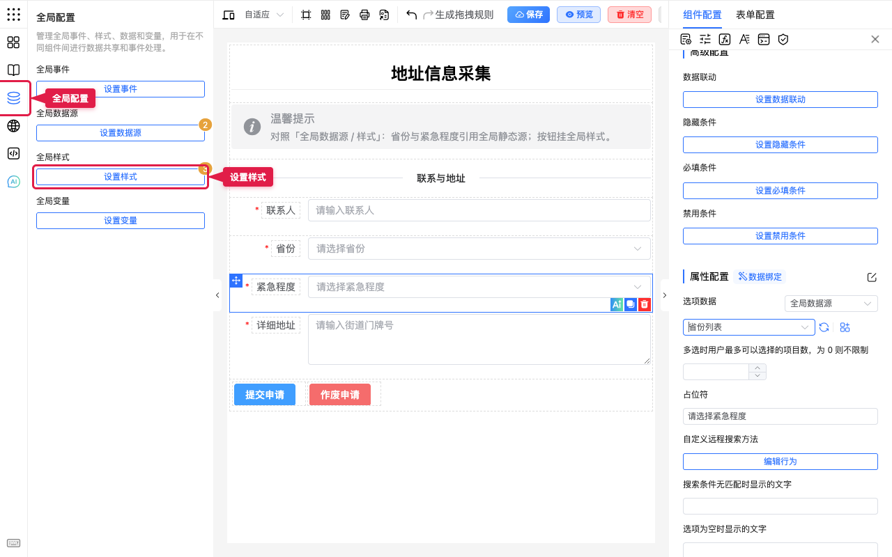 全局配置中的设置样式入口