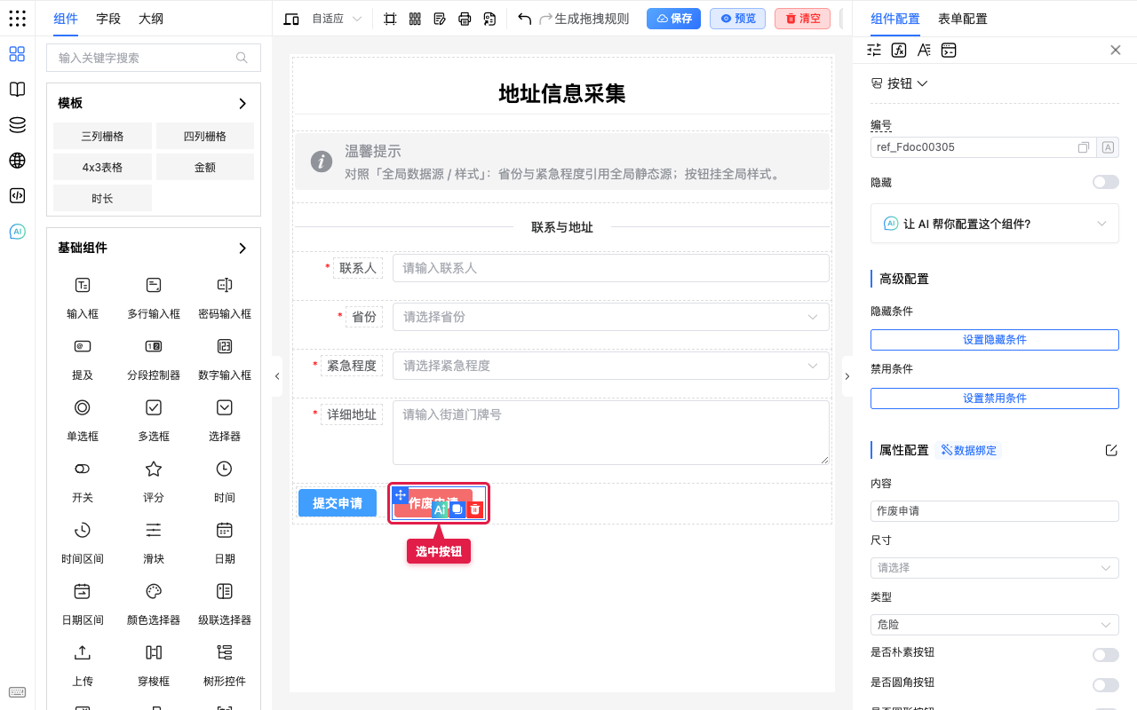 选中目标按钮