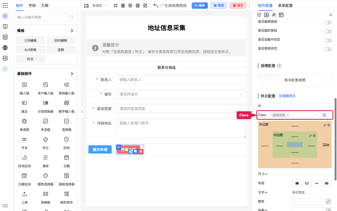 样式配置中的 Class