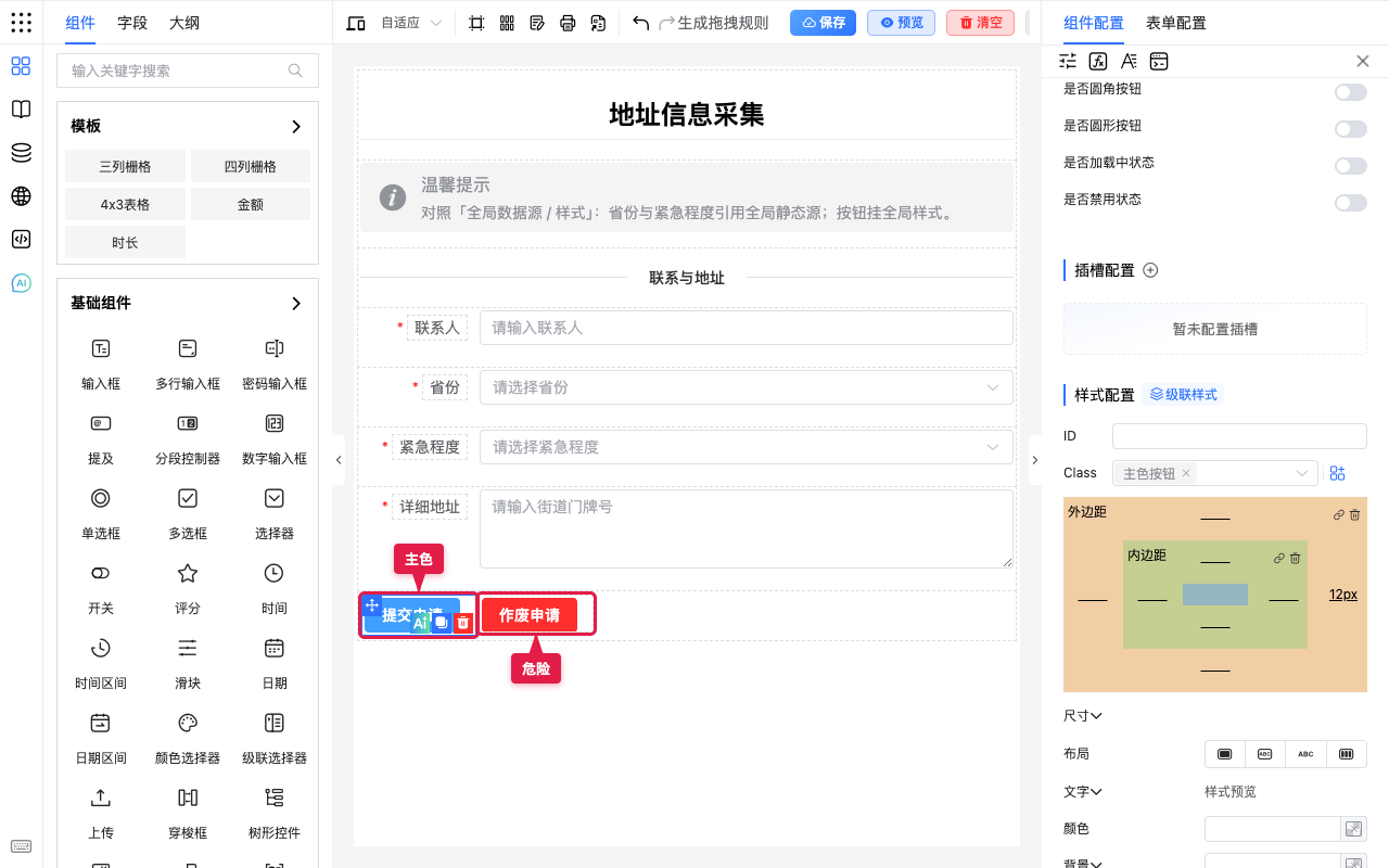 画布主色与危险按钮