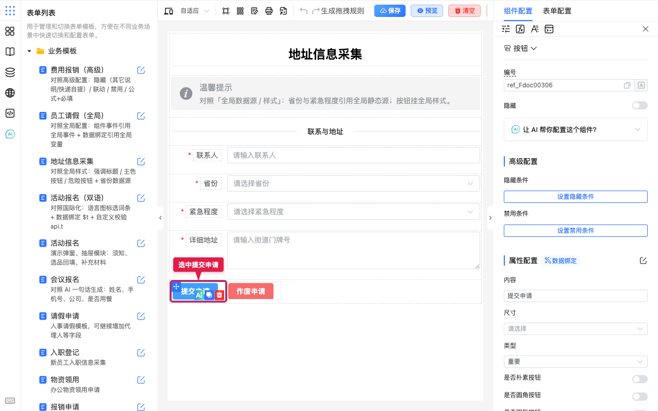 选中提交申请