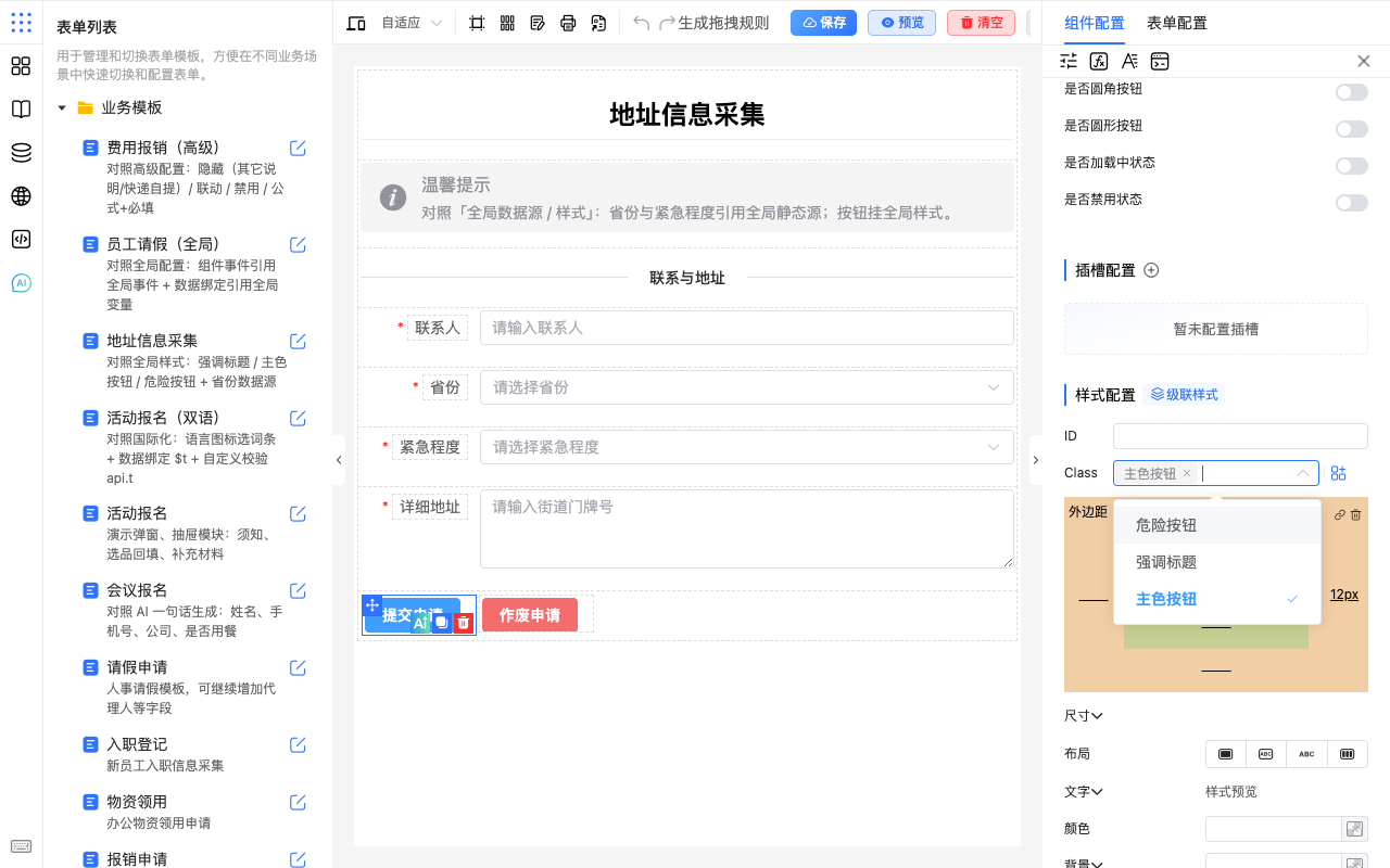 Class 下拉选用全局样式