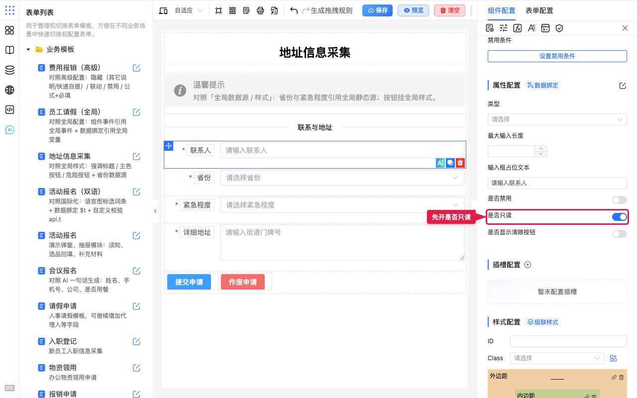 打开是否只读