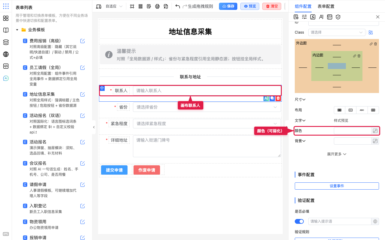 样式中调整颜色