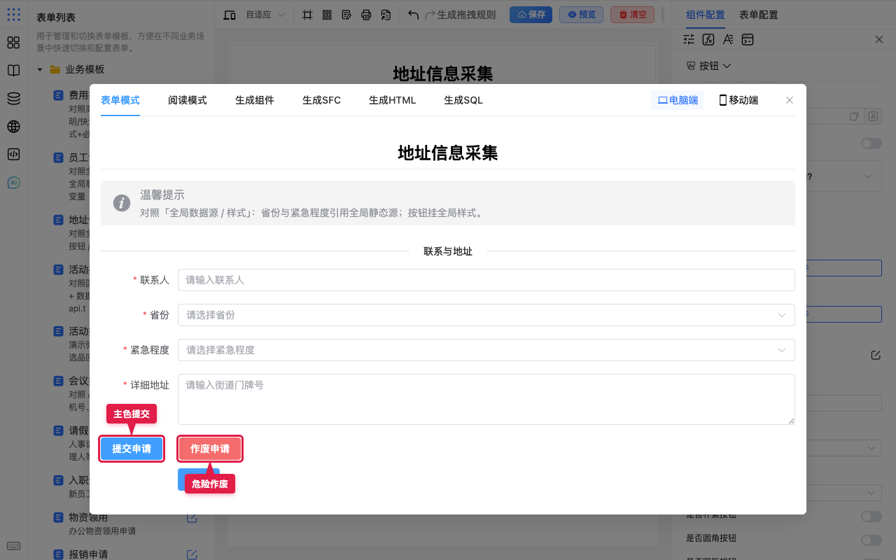 预览:主色提交与危险作废对比