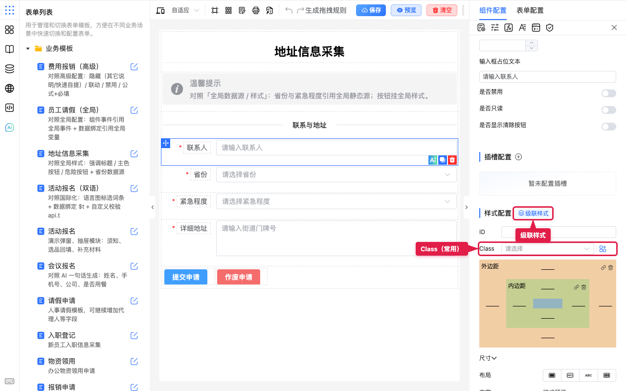 样式配置中的级联样式入口