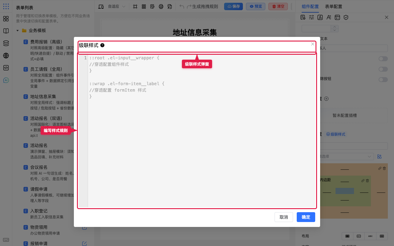 级联样式弹窗
