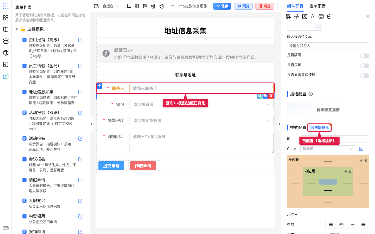 级联样式已配置与画布效果