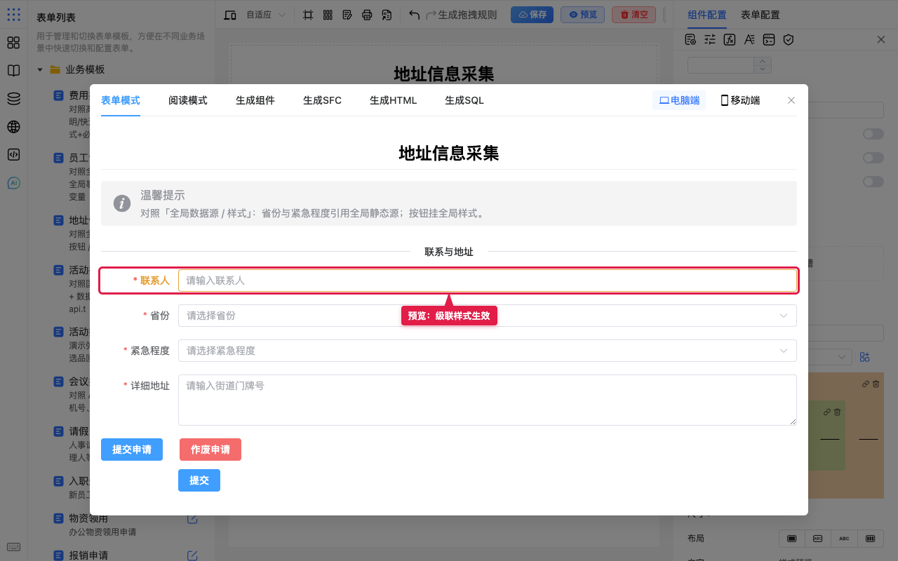 预览中级联样式生效