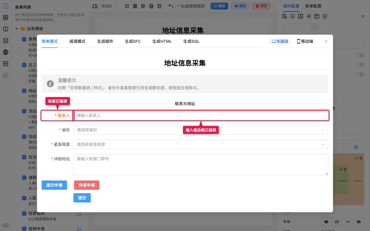 预览:联系人标签与边框已强调