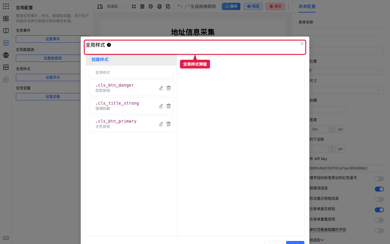 打开设置样式