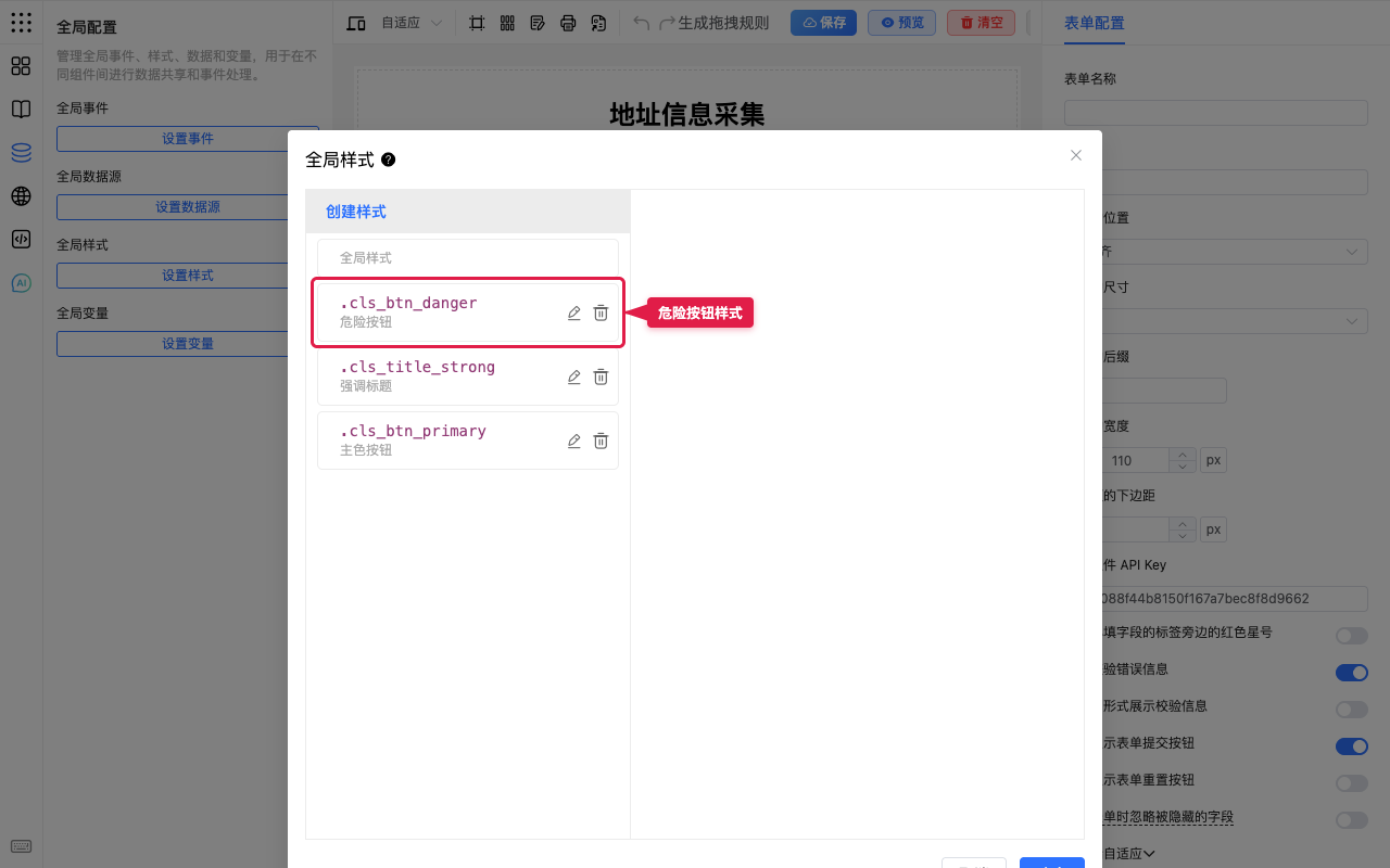 选中危险按钮样式