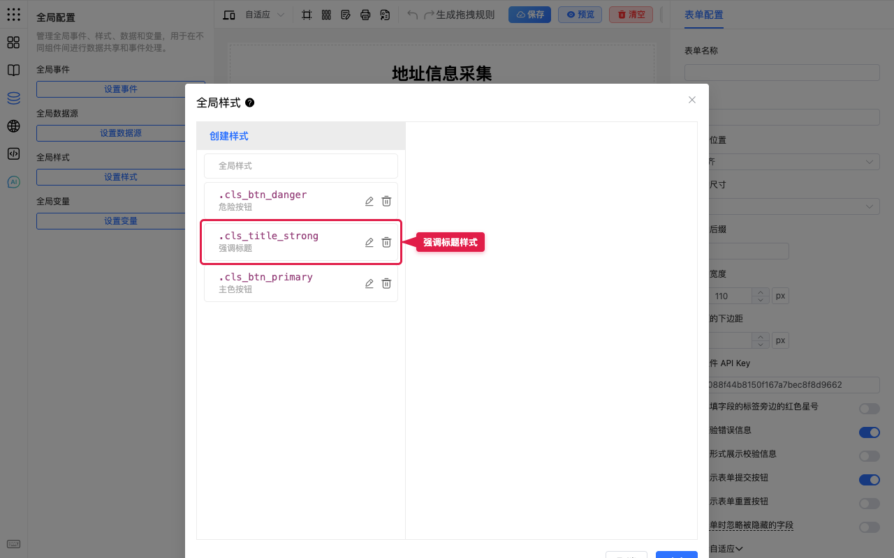 选中强调标题样式