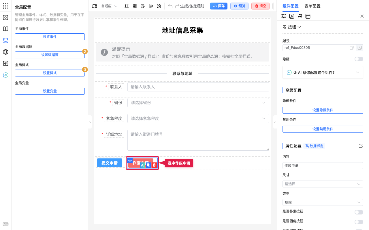 选中作废申请