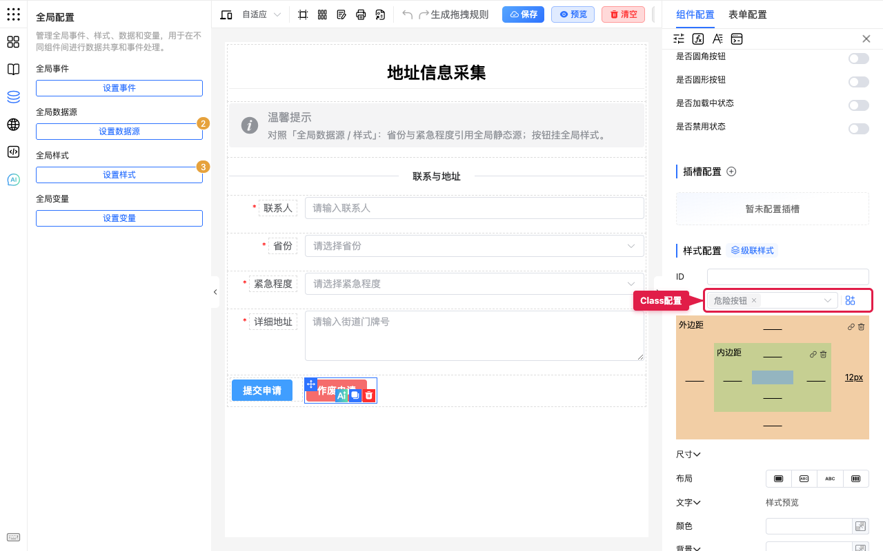 Class 挂上危险按钮