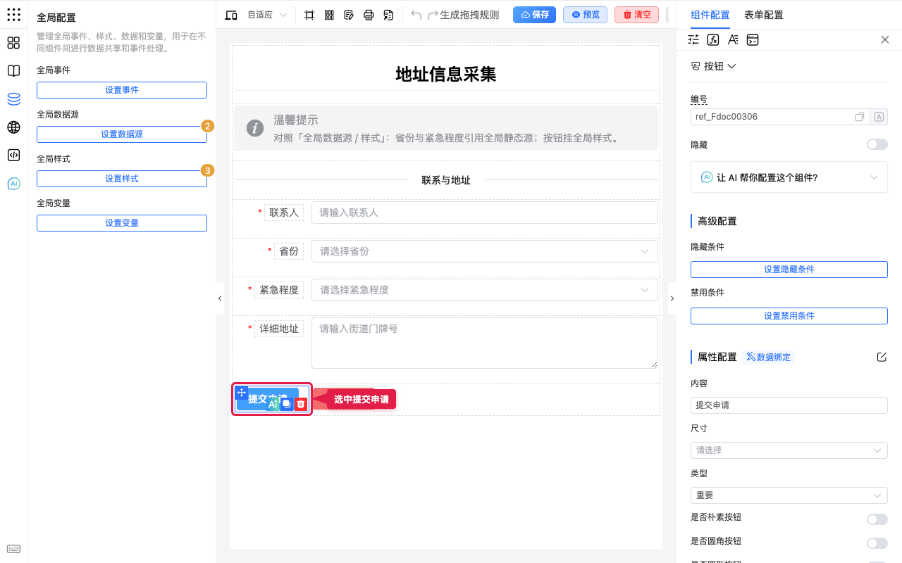 选中提交申请