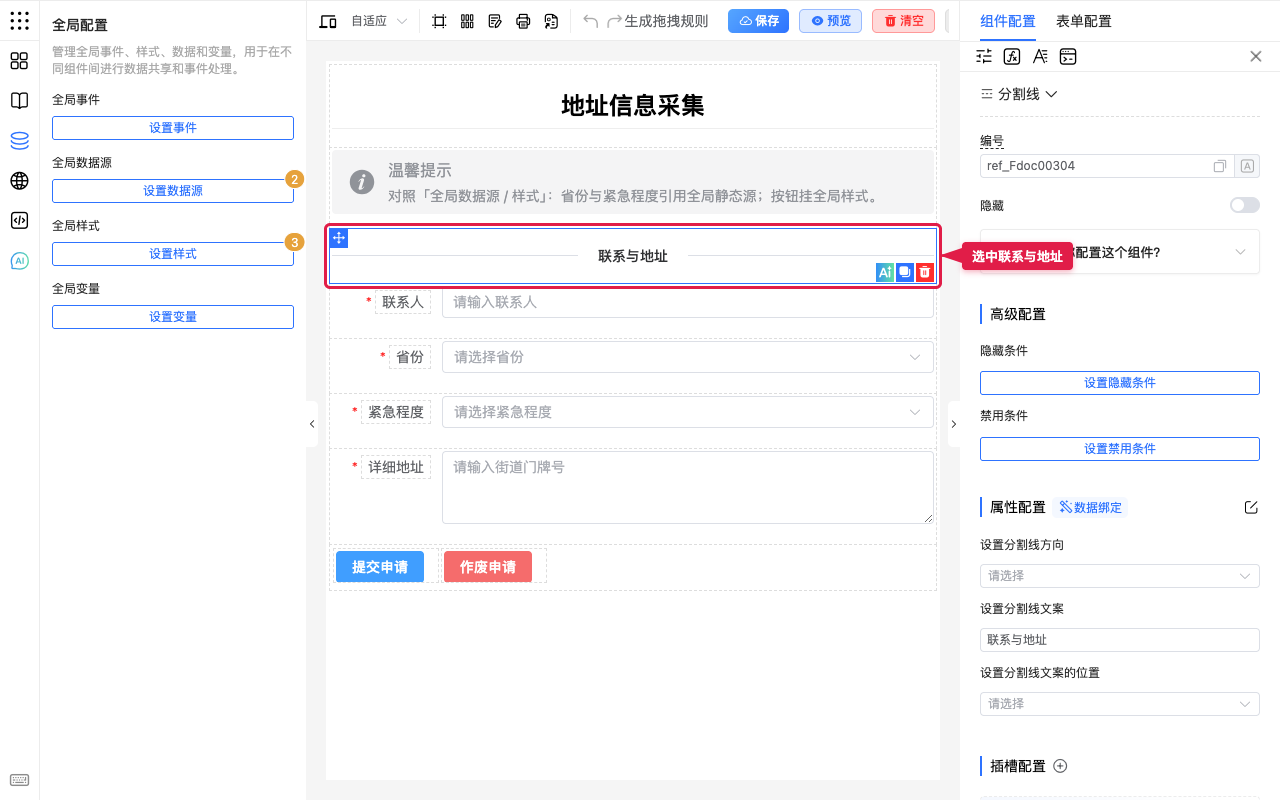 选中联系与地址
