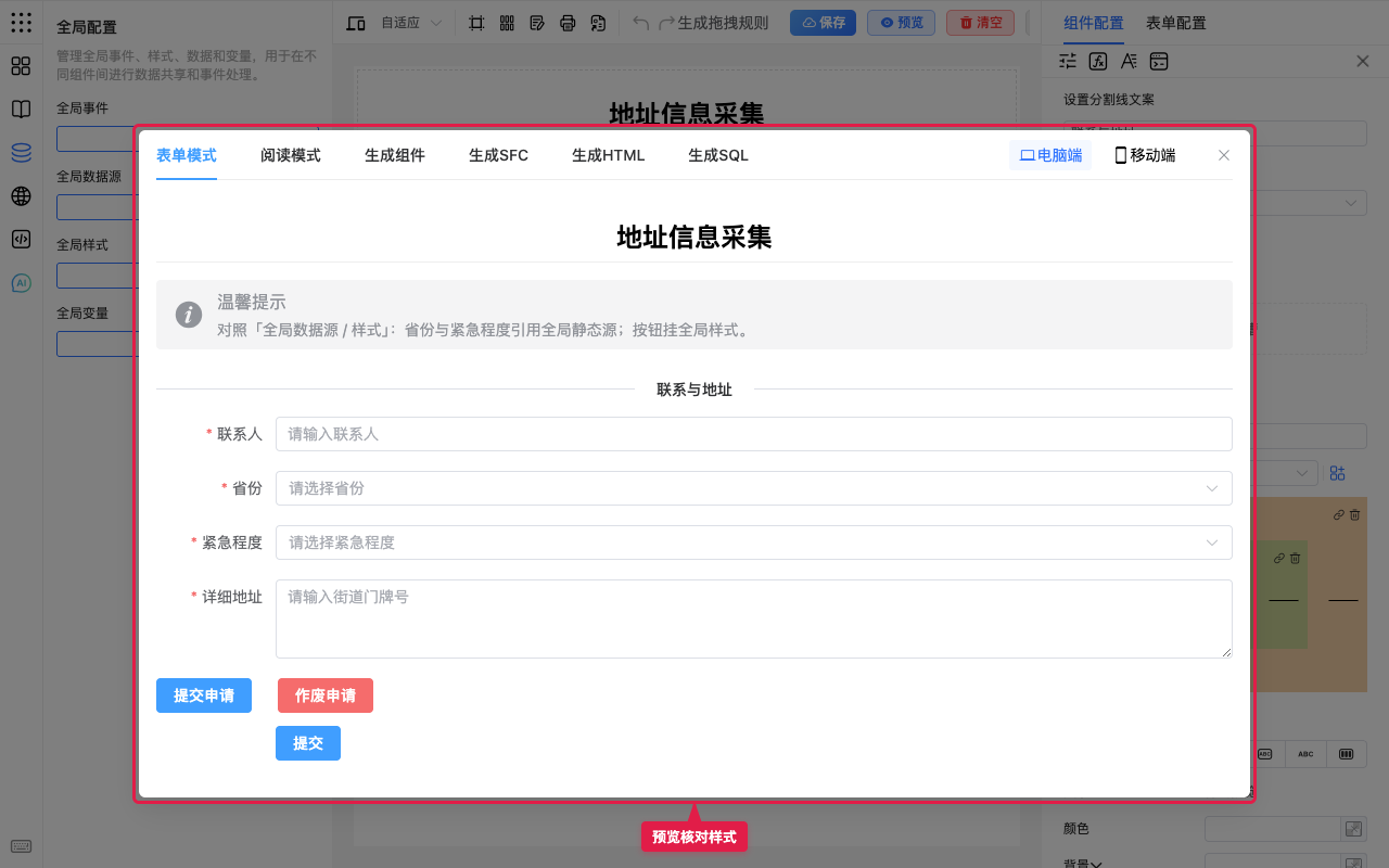 预览核对危险样式