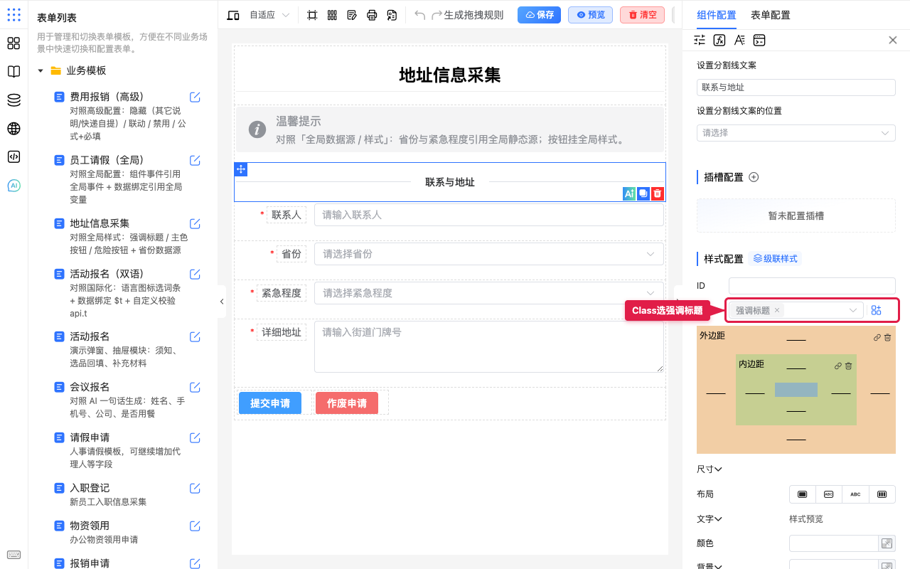 Class 已选强调标题