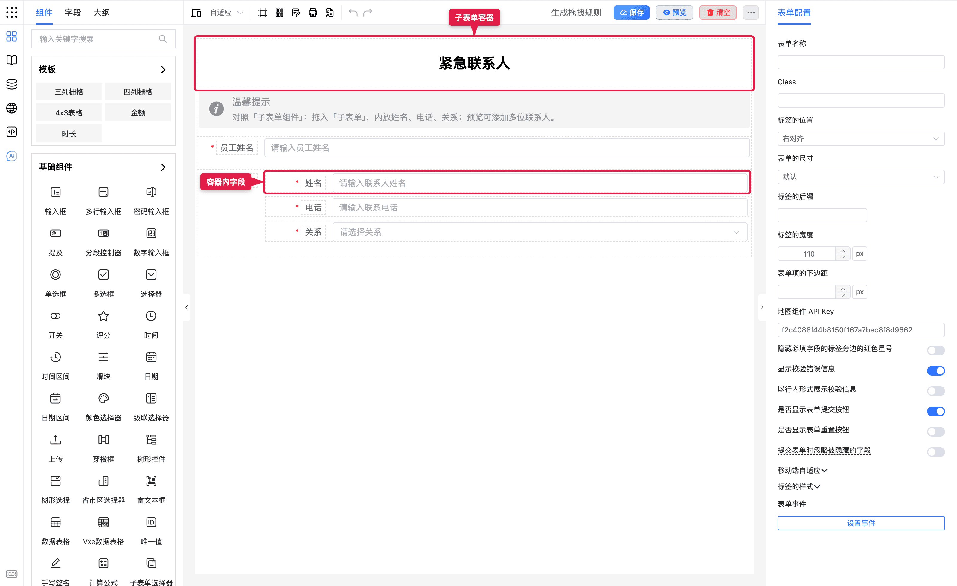 紧急联系人子表单结构