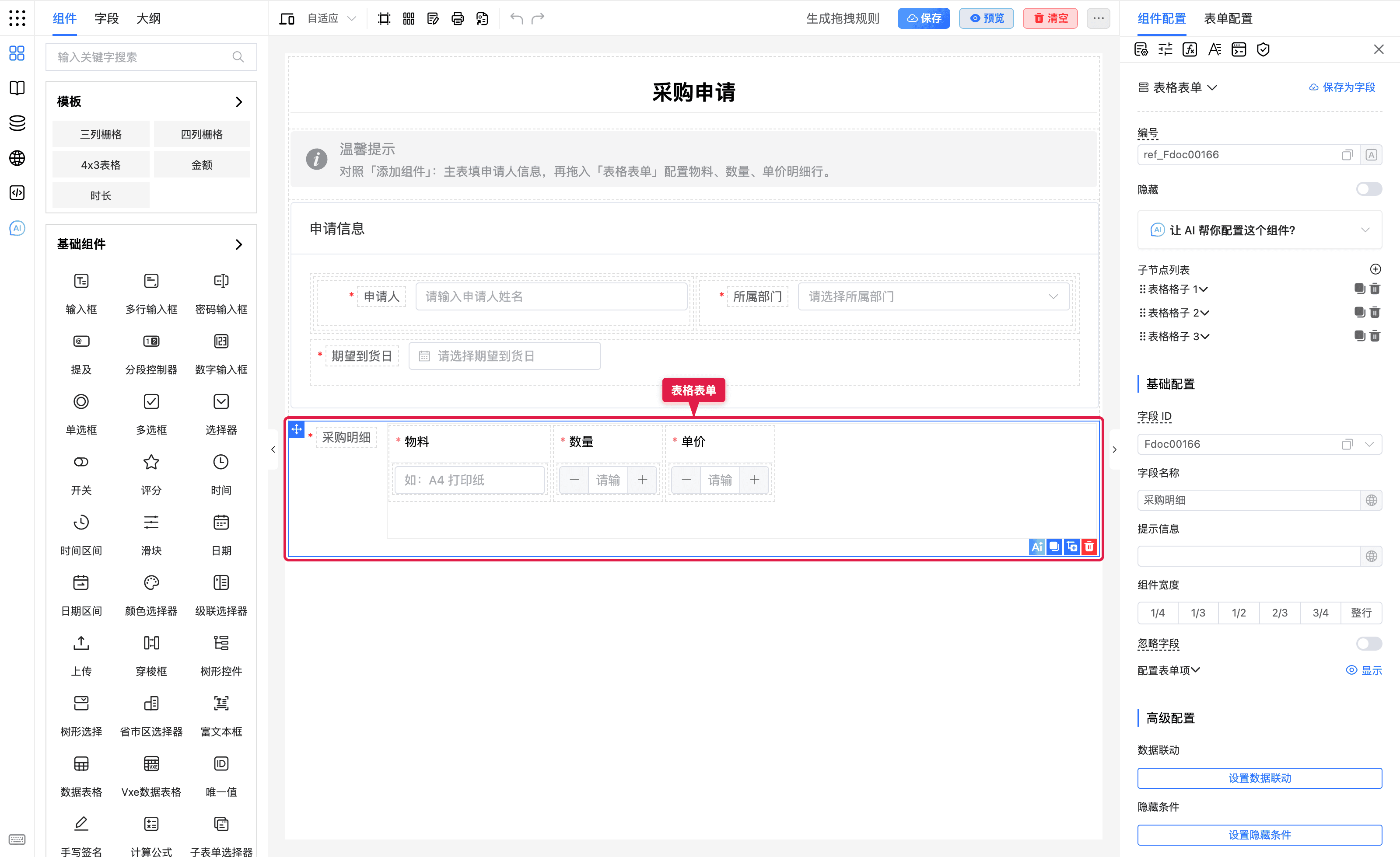 采购明细表格表单