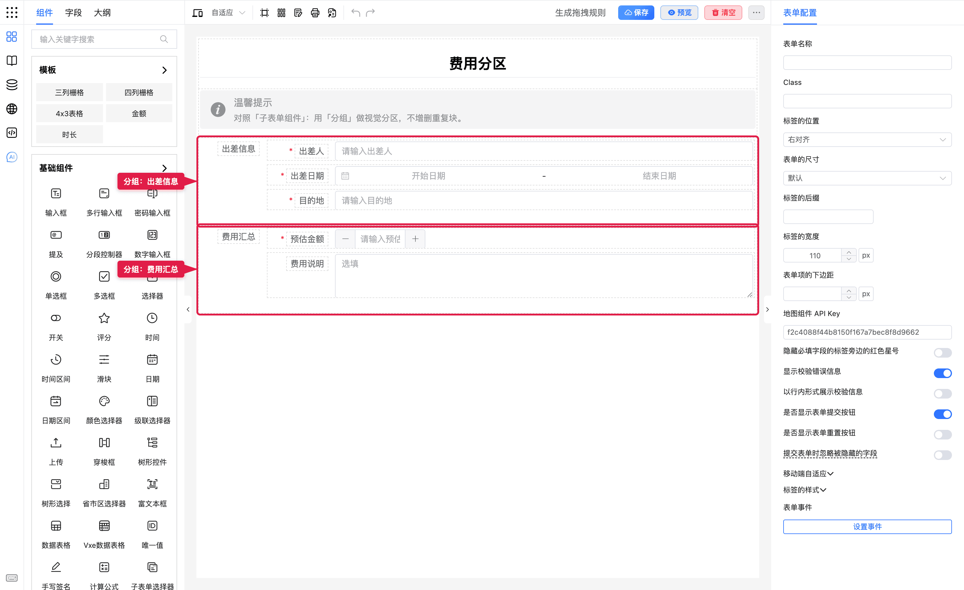 两个分组分区展示