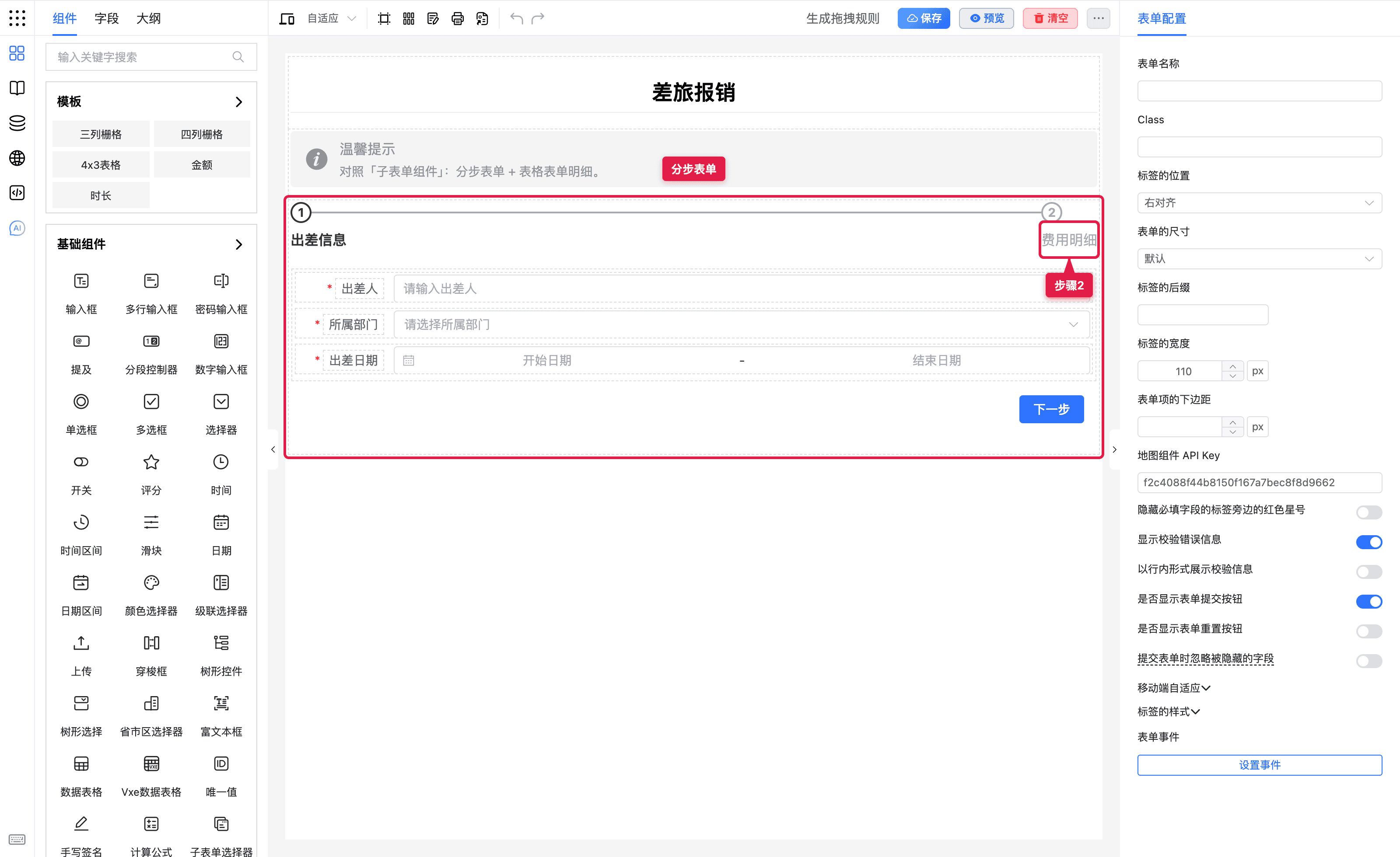分步表单的步骤条