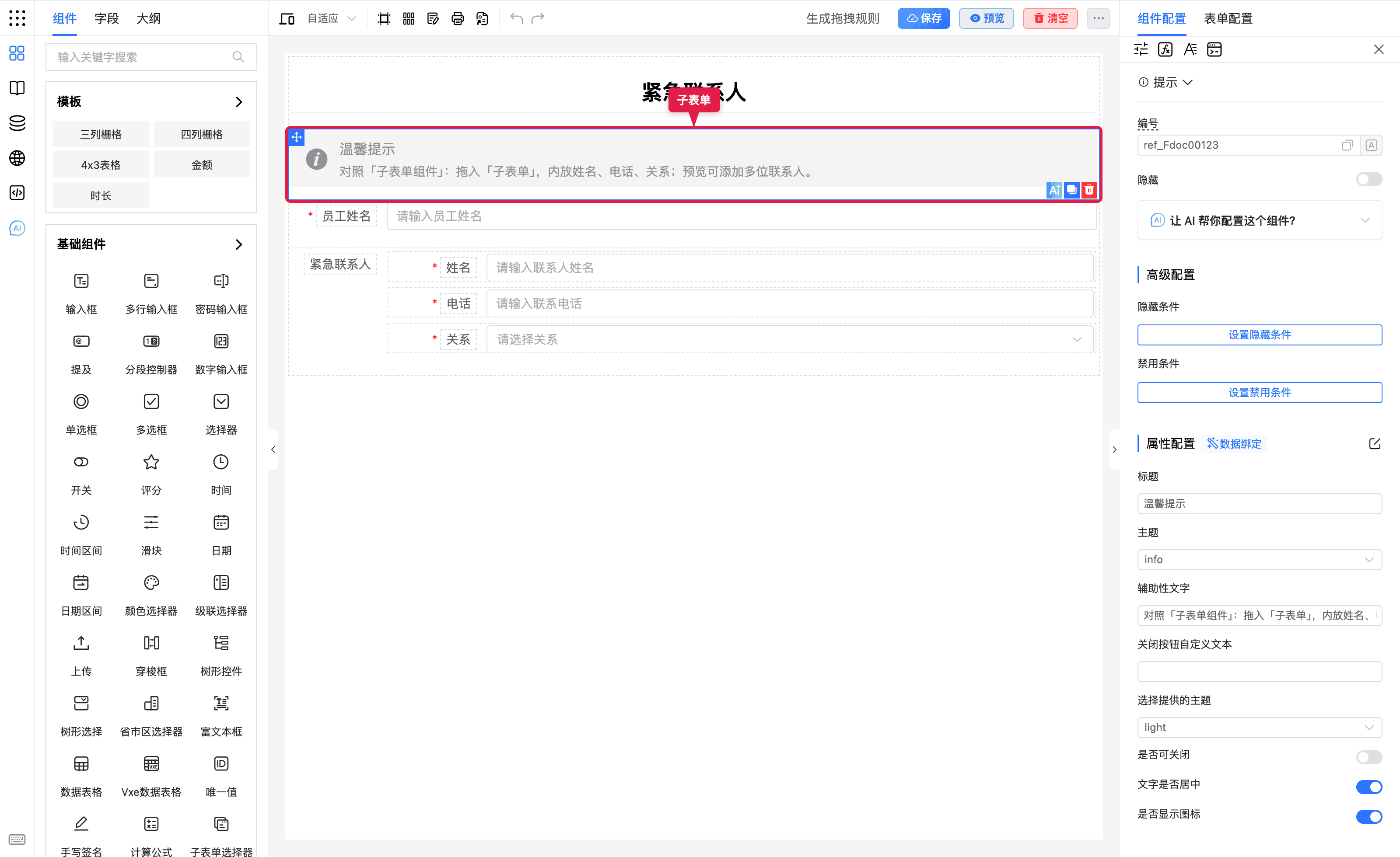 子表单的条数限制